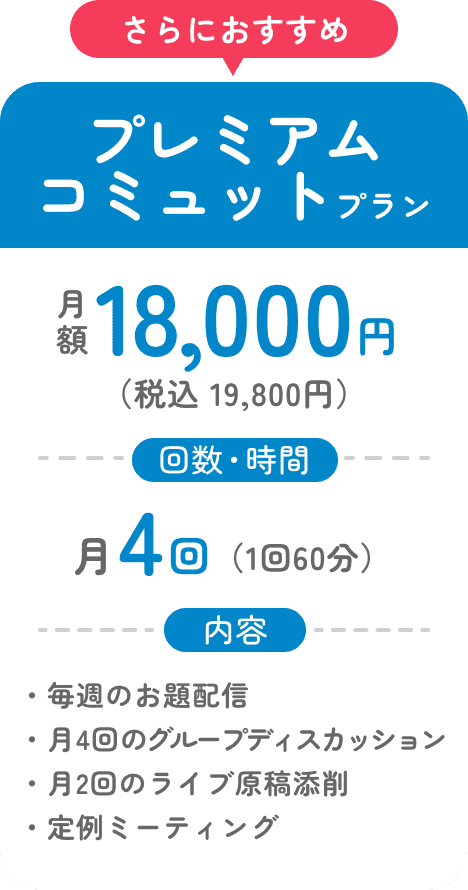 プレミアムコミュットプラン